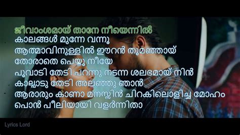 Jeevamshamayi Lyrics Malayalam The Song Jeevamshamayi Lyrics Shreya Ghoshal From The Movie