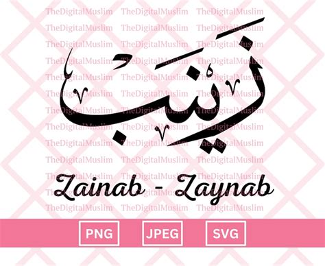 Arabic Calligraphy Name Zaynab Arabic Name Download Custom Arabic