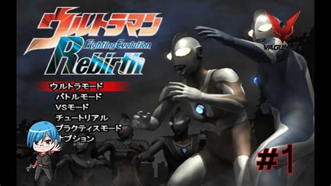 Ultraman Fighting Evolution Rebirth Part 1 เปิดศึกอุลตร้าแมนอีกครั้ง