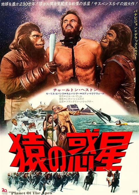 Very rare and hard to find original vintage poster from cinema in former czechoslovakia! Details about Planet Of The Apes 1968 Japanese Ii Movie ...
