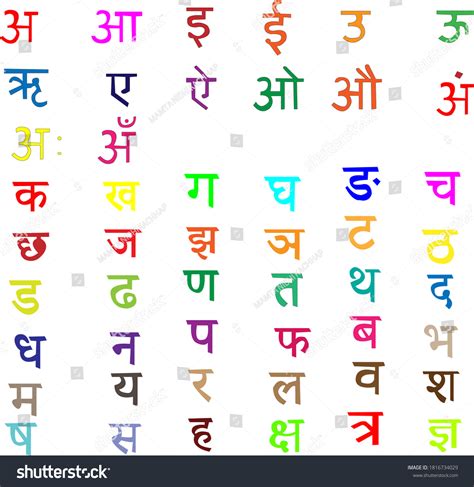 Hindi Vowels Photos And Images Shutterstock