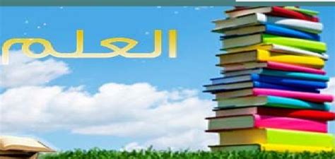 أضف اقتباس من التدرج في طلب العلم العلم الواحد المؤلف: فوائد طلب العلم