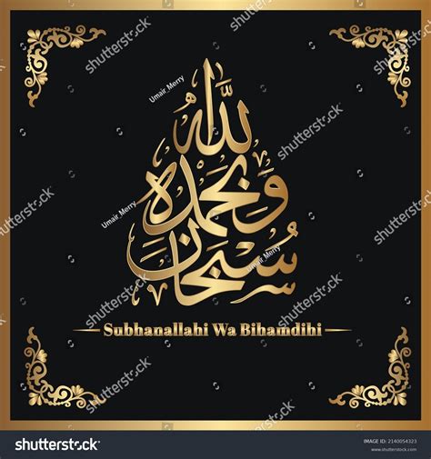 Subhanallahi Wa Bihamdihi Urdu Arabic Calligraphy Stock Vector Royalty Free