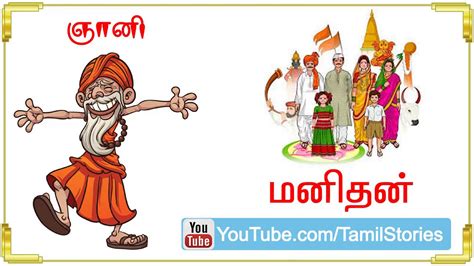 மனிதன் Tamil Stories Tamil Kathaikal Youtube