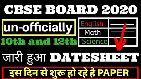 The compartment examinations were conducted in september and the result for the central board of secondary education released the time table/date sheet for class 10 board examination on the official website. CBSE BOARD EXAM 2020 DATESHEET FOR CLASS 10 AND 12|CBSE ...