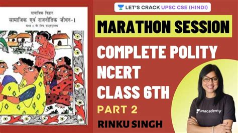 Complete Polity NCERT Class 6th Part 2 UPSC CSE 2020 2021 Hindi