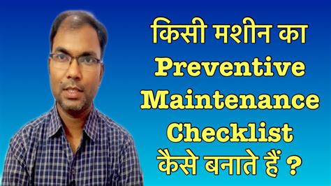 Preventive Maintenance Checklist कैसे बनायें How To Prepare A