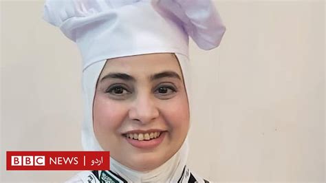 حنا شعیب کھانا پکانے کے بین الاقوامی مقابلے میں تیسری پوزیشن حاصل کرنے والی پاکستانی شیف Bbc