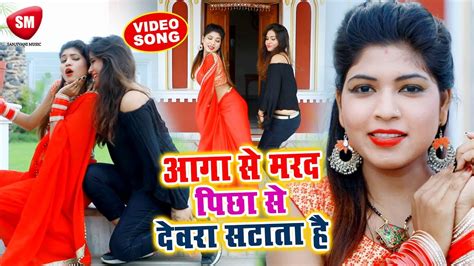 2019 का सबसे हिट गाना आगा से मरद पिछा से देवरा सटाता है triloki nath pandey bhojpuri