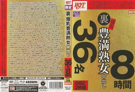 K901 裏 爆乳豊満熟女中出し 36名8時間 2枚組 ホット】の商品情報｜アダルトカテゴリ｜エロカテcom