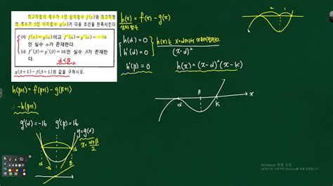 수2 함수의 그래프 삼차함수f X 와 이차함수g x 에 대하여 삼차함수H x 에 대하여 구하는 문제풀이 324780 YouTube