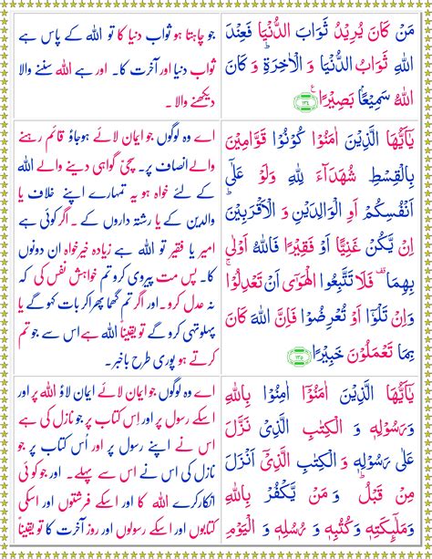 Surah An Nisa Urdu Page 5 Of 6 Quran O Sunnat