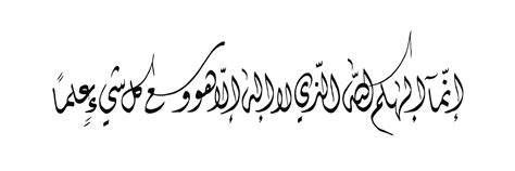 Free Islamic Calligraphy Taha 20 98