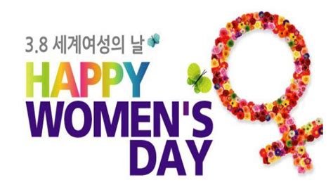 지금 세계 여성의 날을 기념하는 #towomensayhi 릴레이가 진행되고 있으니, 놓치지 마세요! 3월 8일 세계여성의 날 : 네이버 블로그