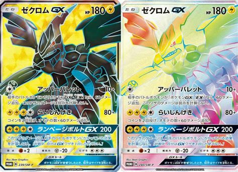 Maybe you would like to learn more about one of these? Les deux cartes promotionnelles sont appelés des Zekrom GX (Exists only on Japanese) | Cool ...