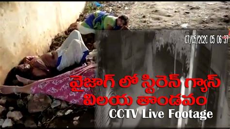 Visakhapatnam Lg Polymers Gas Leak R R Venkatapuram Cctv Live Footage Youtube