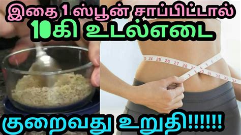 Weight Loss Tips In Tamil Easy Weight Loss Tamil Weight Loss In 7 Days Tamil Reduce Belly Fast
