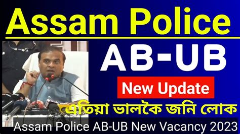 Assam Police Ab Ub New Vacancy Assam Police New Vacancy