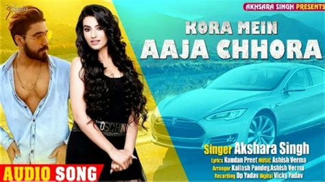 Akshara Singh New Song कोरा में आजा छोरा Kora Me Aaja Re Hamare