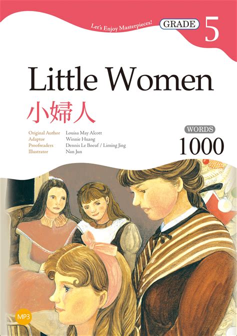 小婦人 Little Women Grade 5經典文學讀本 二版（25kmp3）