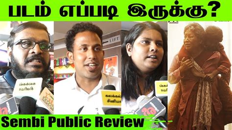 Sembi Movie Public Review Kovai Sarala Ashwin Kumar Prabusolomon