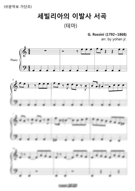 악보 로시니 세빌리아의 이발사 서곡 쉬운악보 가단조 By Classic2020