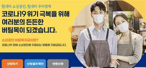 4차 소상공인 버팀목자금 플러스 신청,소상공인 버팀목자금 일반업종,2차,3차,이의신청,서울,인천,김포시,남양주시,경기도 정부 지원금. '소상공인2차금융지원' 태그의 글 목록 :: 소상공인 무이자 대출 4 ...