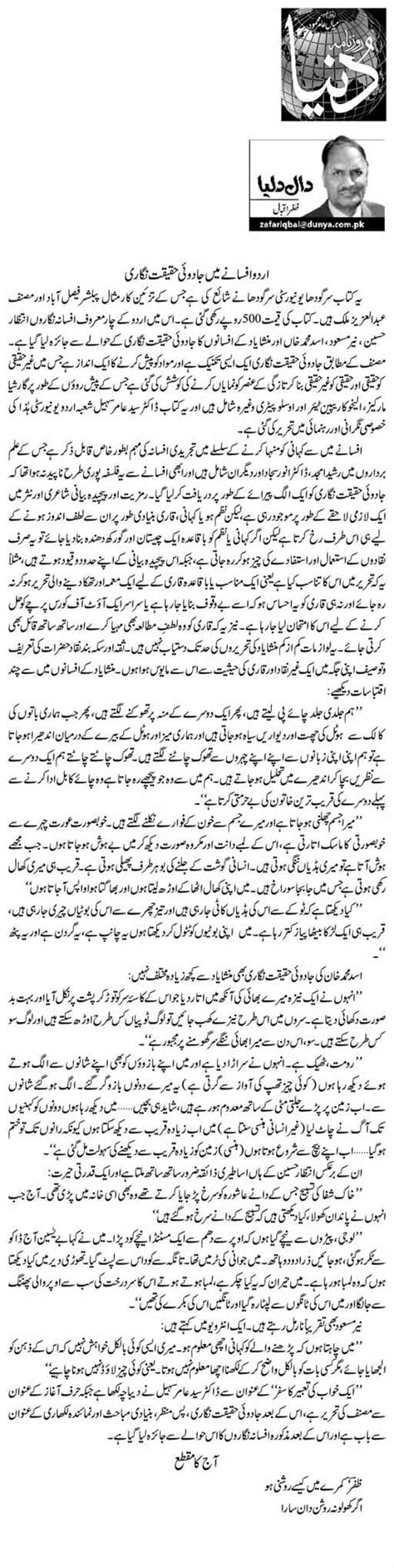 Urdu Afsanay Mein Jaadoyi Haqeeqat Nigari Zafar Iqbal Daily Urdu