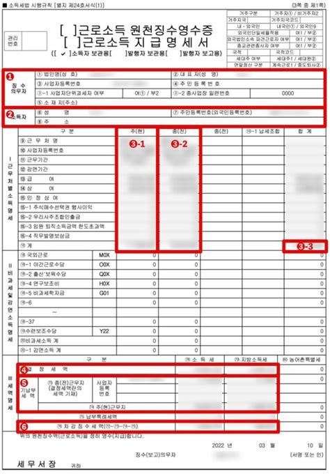 근로소득원천징수영수증 확인 방법