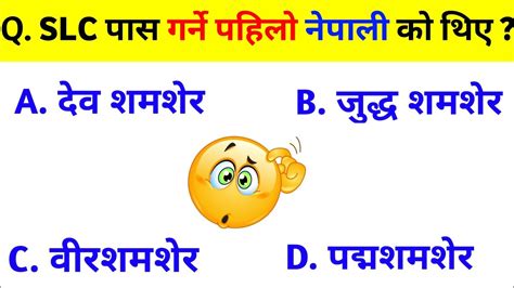 Gk Questions And Answers In Nepali Nepali Quiz Question Quiz Questions In Nepali New Gk