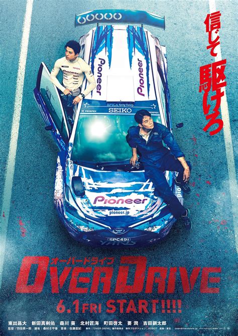 Over Drive 2018 Review