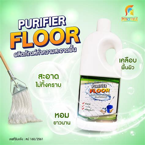 ผลิตภัณฑ์ทำความสะอาดพื้น เพียวริไฟล์ ฟอร์ Purifier Floor - Percivalethailand