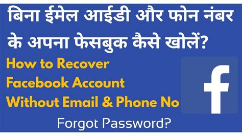 How To Recover Facebook Account Without Email And Phone Number 2019