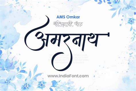 Ams Nilesh Gujarati Calligraphy Font Indiafont V3