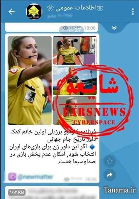 قضاوت داور زن برای تیم ملی ایران در جام‌جهانی