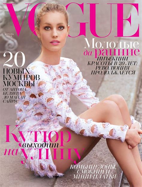 Vogue Russia Back Issue April 2014 Digital Vogue Russia Vogue Magazine Vogue