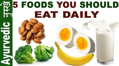 5 foods you should eat every day 5 खाद्य पदार्थ जो हर रोज़ खाने चाहियें youtube