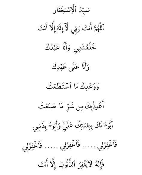 Teks Imej Sayyidul Istighfar Qalam Asrar
