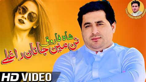 Pashto Songs 2022 Nan Me Janan Raghale New Tapay Shah Farooq New Tappy 2022 Youtube