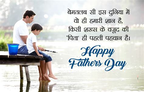 Happy Fathers Day Images In Hindi From Babe Son Wishes Shayari