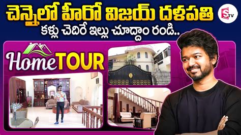 Vijay Thalapathy Home Tour In Chennai Way To Hero Vijay House Thalapathy Vijay House Inside