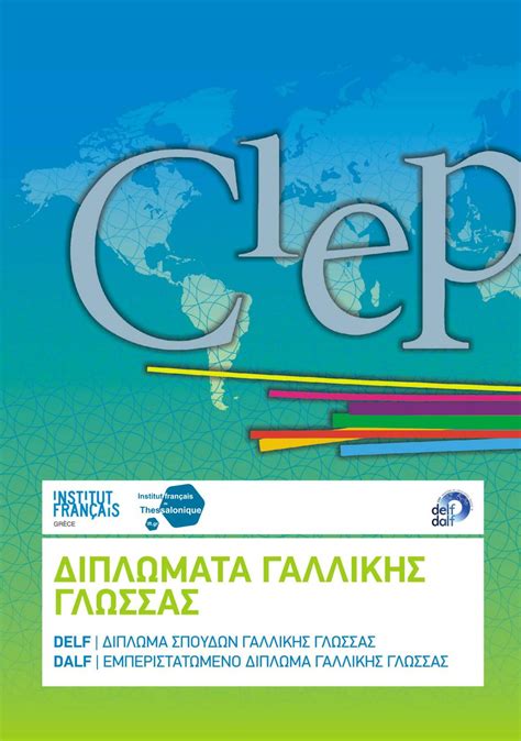 Ciep Delfdalf By Institut Français De Thessalonique Issuu