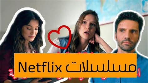 أفضل 5 مسلسلات تركية علي منصه نتفليكس Netflix Youtube
