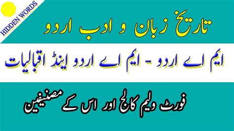 Ma Urdu Lectures Part 1 Tareekh Zaban O Adab Urdu Fort William