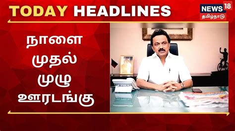 Today Headlines News in Tamil இனறய கல தலபபச சயதகள ம 23