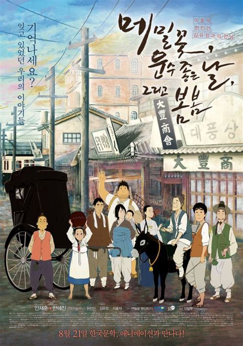 Photos Added New Poster And Images For The Korean Animated Movie The