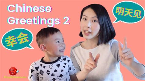 Mandarin Chinese Lesson Basic Greetings 2 Beginner Chinese Phrase