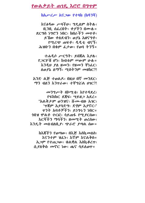 Ethiopian News And Politics Amharic Poem