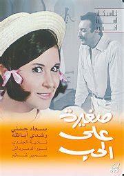 الرياض 01 شوال 1442 هـ الموافق 13 مايو 2021 م واس أجرى معالي وزير التجارة الدكتور ماجد بن عبدالله القصبي اتصالاً هاتفياً قدم خلاله التهنئة بعيد الفطر المبارك، لمواطن في المدينة المنورة أبلغ عن حالة غش تجاري لمحل يبيع حلويات منتهية الصلاحية ليلة العيد. أخراج الفيلم: نيازى مصطفى.