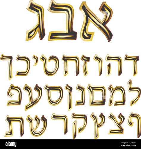 Golden alfabeto hebreo Brillante fuente hebrea Carta de oro Ilustración vectorial sobre el